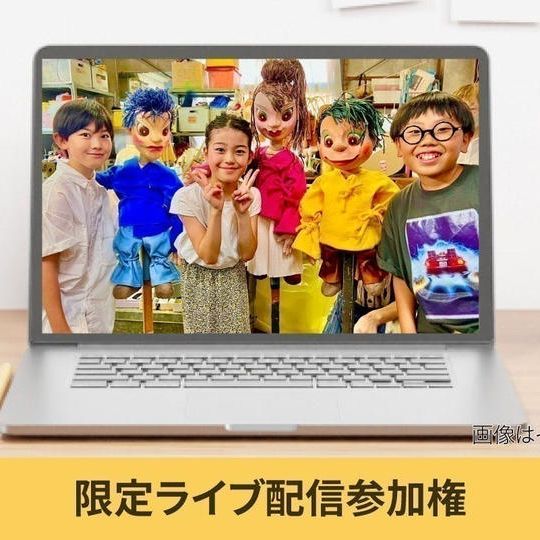 【限定ライブ配信参加権】