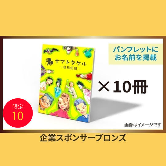 【企業スポンサーブロンズ】