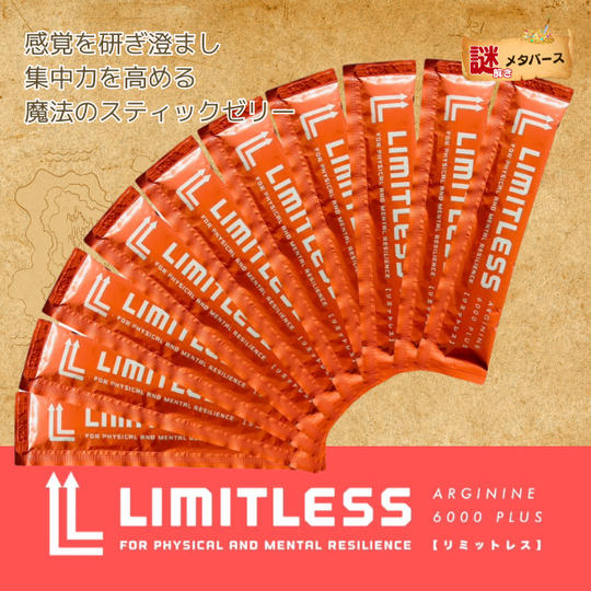 感覚を研ぎ澄まし集中力を高める魔法のスティックゼリー『リミットレス』