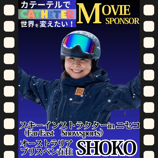 【Shoko Tamihara 様 専用】動画スポンサー5万円