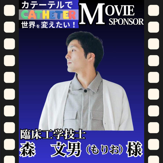 【森 文男様 専用】動画スポンサー3万円