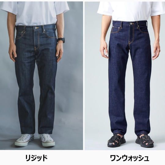 ストレートパンツ(リジッド・ワンウォッシュ)