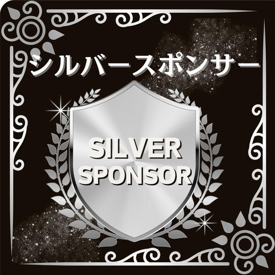 ✨ シルバースポンサー募集中！ ✨