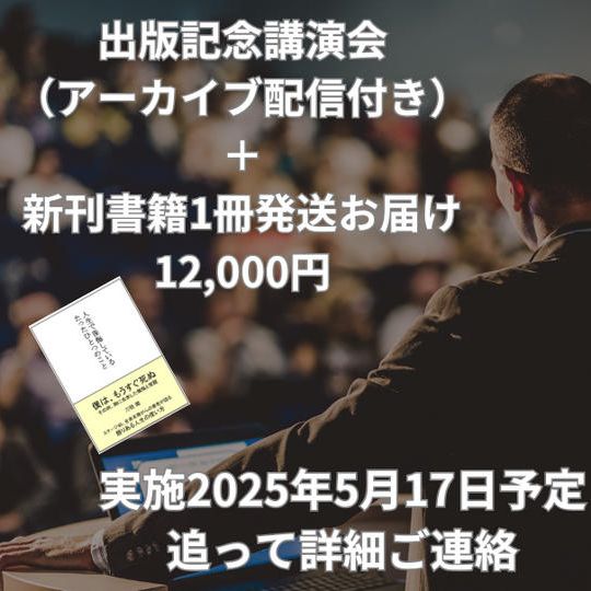 刀根健 出版記念講演会 + 書籍1冊発送!