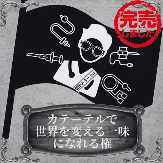 スーパーヒーローの一味になる権