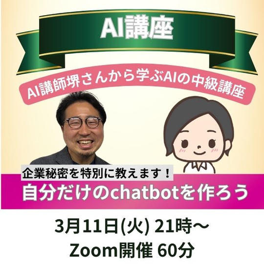 AI講座　中級編