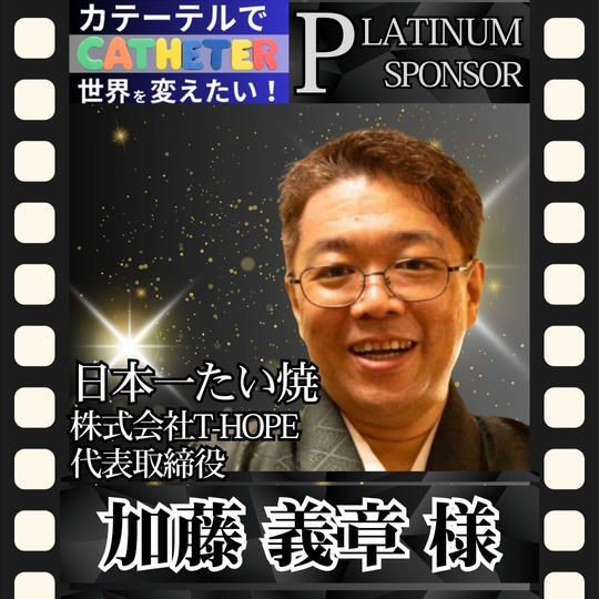 【加藤 義章様 専用】動画プラチナスポンサー