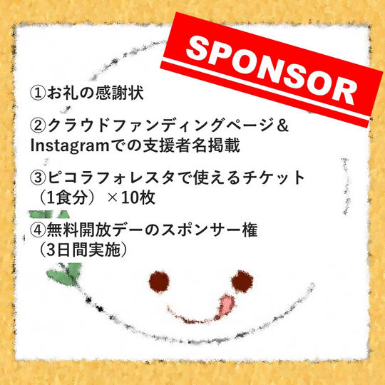 無料開放デーのスポンサー権（3日間実施）