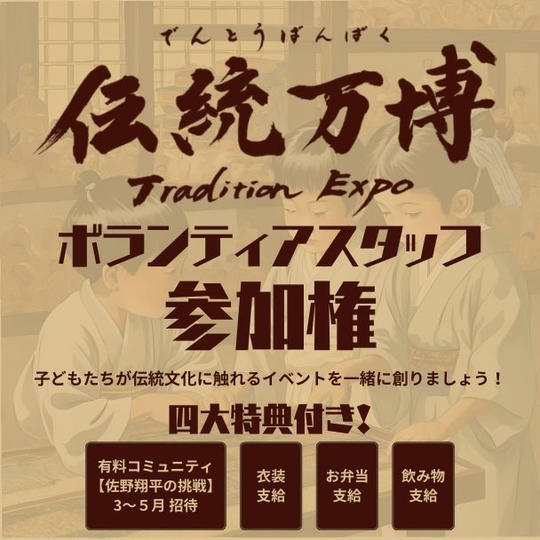 ボランティアスタッフ参加権