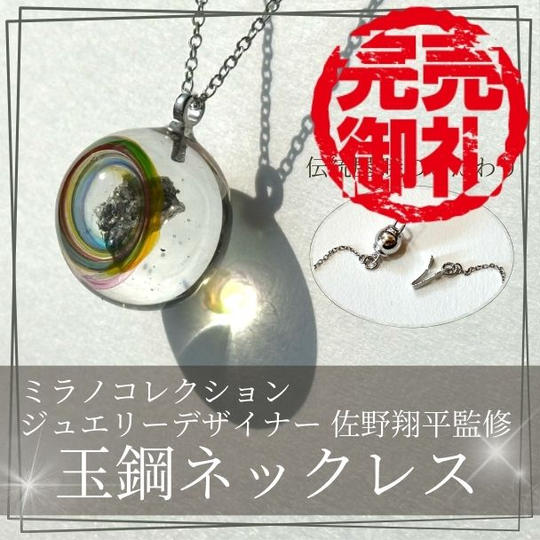 【クラファン限定デザイン】玉鋼ネックレス