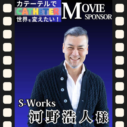 【河野 浩人様 専用】動画スポンサー3万円