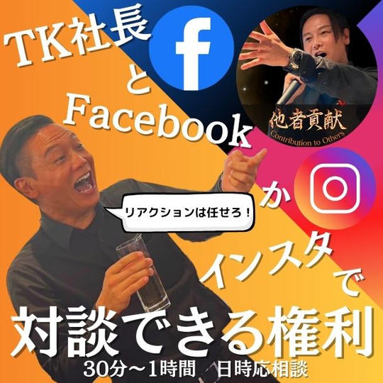 Facebookかインスタライブできる権利	