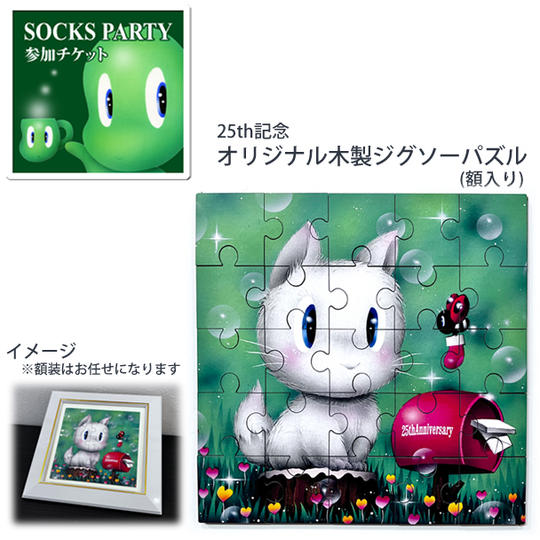 1-1 パーティ参加+25th記念オリジナル木製ジグソーパズル「ラブちゃん」