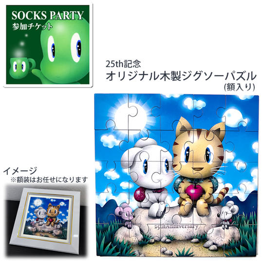 1-2 パーティ参加+25th記念オリジナル木製ジグソーパズル「家出ネコ」
