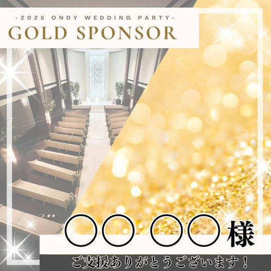 ゴールドスポンサー
