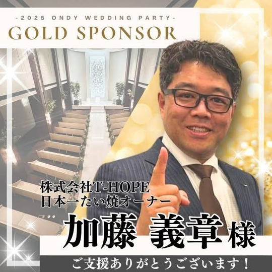 【加藤義章様専用】ゴールドスポンサー