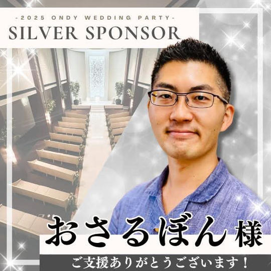 【松田祐典様専用】シルバースポンサー
