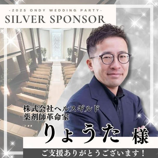 【山口竜太様専用】シルバースポンサー