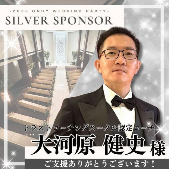 【大河原健史様専用】シルバースポンサー