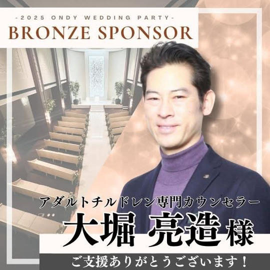 【大堀亮造様専用】ブロンズスポンサー