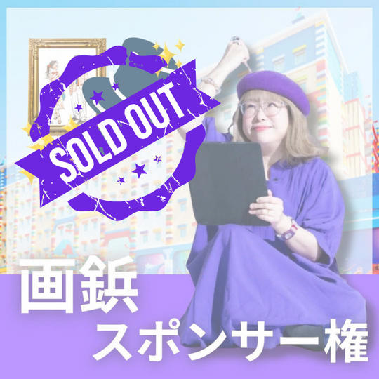 画鋲スポンサー