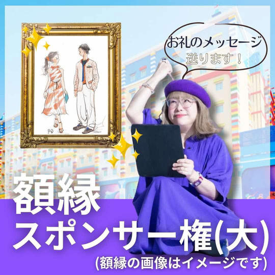 額縁スポンサー(大)