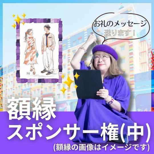 額縁スポンサー(中)