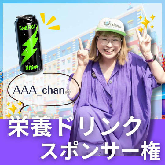 クラファン事務局への差し入れスポンサー（栄養ドリンク）