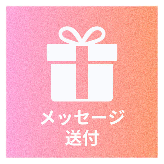 お礼メール