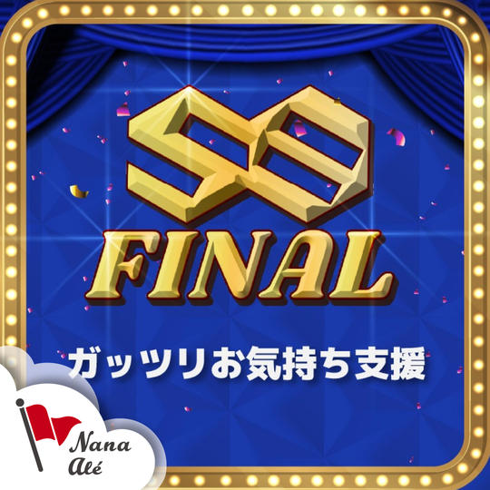 ガッツリお気持ち支援