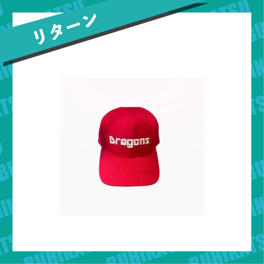 【リターン】キャップ