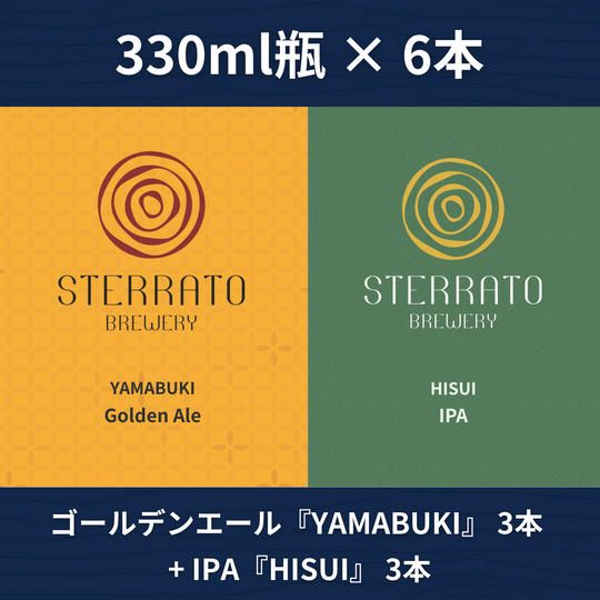 ビール6本セット