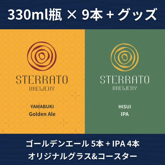 ビール9本+グラス&コースターセット