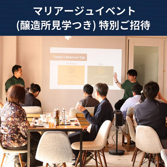 特別イベント参加権 + お土産(ビール9本+グラス&コースターセット)