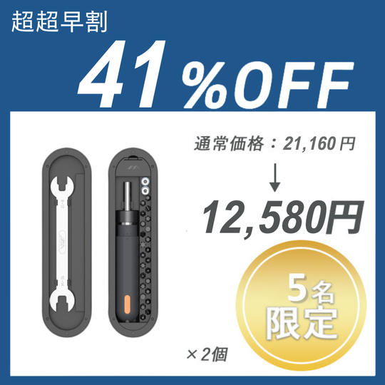 【超超早割】JIMI RACHET ×２セット