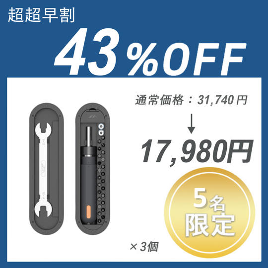 【超超早割】JIMI RACHET ×３セット