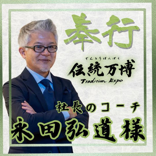 【永田弘道様 専用】奉行(サポーター)