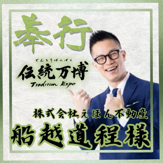 【船越道程様 専用】奉行(サポーター)