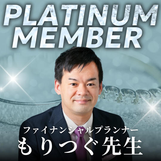 【森次美尊様専用】プラチナ会員