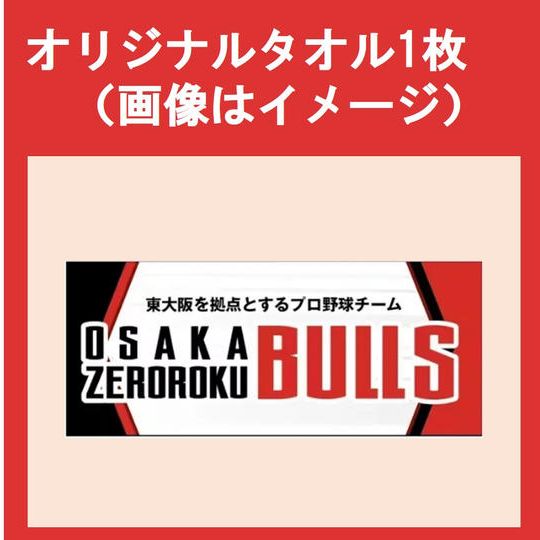オリジナルタオル 1枚