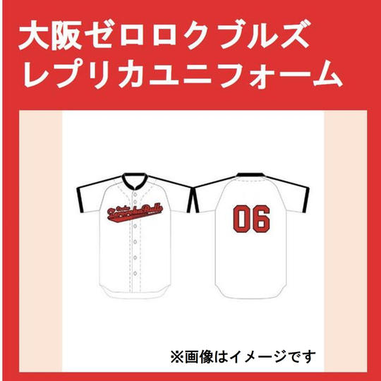 大阪ゼロロクブルズ レプリカユニフォーム【XLサイズのみ】