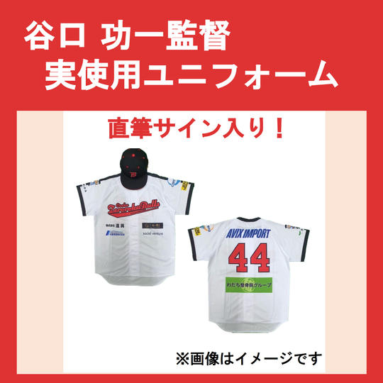谷口監督 実使用ユニフォーム【直筆サイン入り】