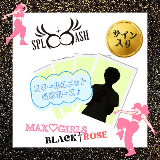 📣「サイン付きスクールユニット写真」で応援コースAセット