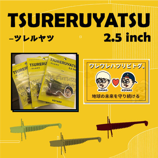 「ツレルヤツ」ルアー1パック ＋貴方の似顔絵入りKOTAROステッカー5枚