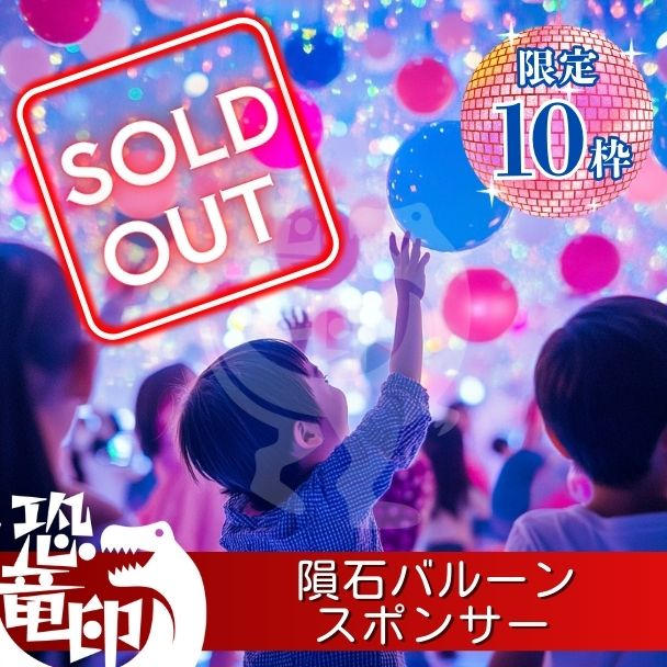 DJダンスイベント「恐竜印・春の肉まつり2025in大阪」を大成功させたい