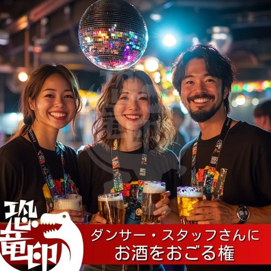 ダンサー・スタッフさんにお酒をおごる権