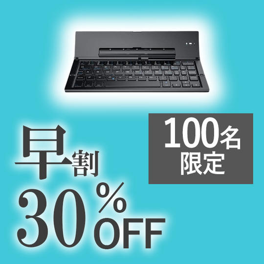 【早割】30%OFF 100名限定 ポケタイピング 販売予定価格12,500円→8,750円(税・送料込)