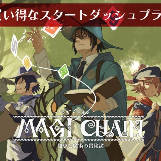 スタートダッシュプラン