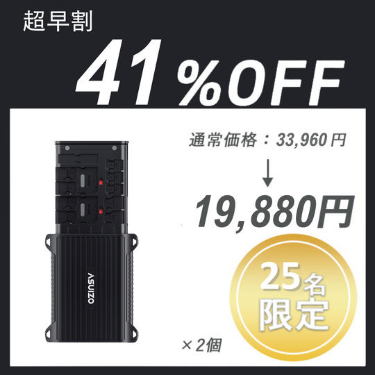 【超早割】ASUIZO CAZE ×2セット