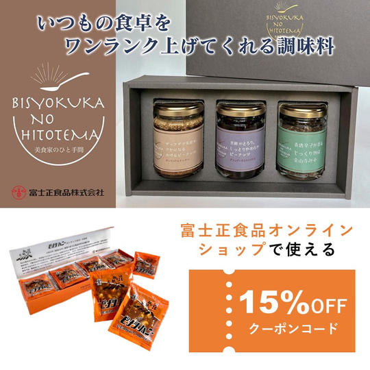【C-VALUE特別価格】美食家のひと手間ギフトセット
